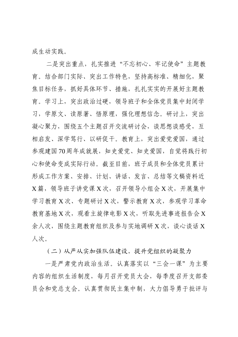 2019年党建工作总结.docx_第2页