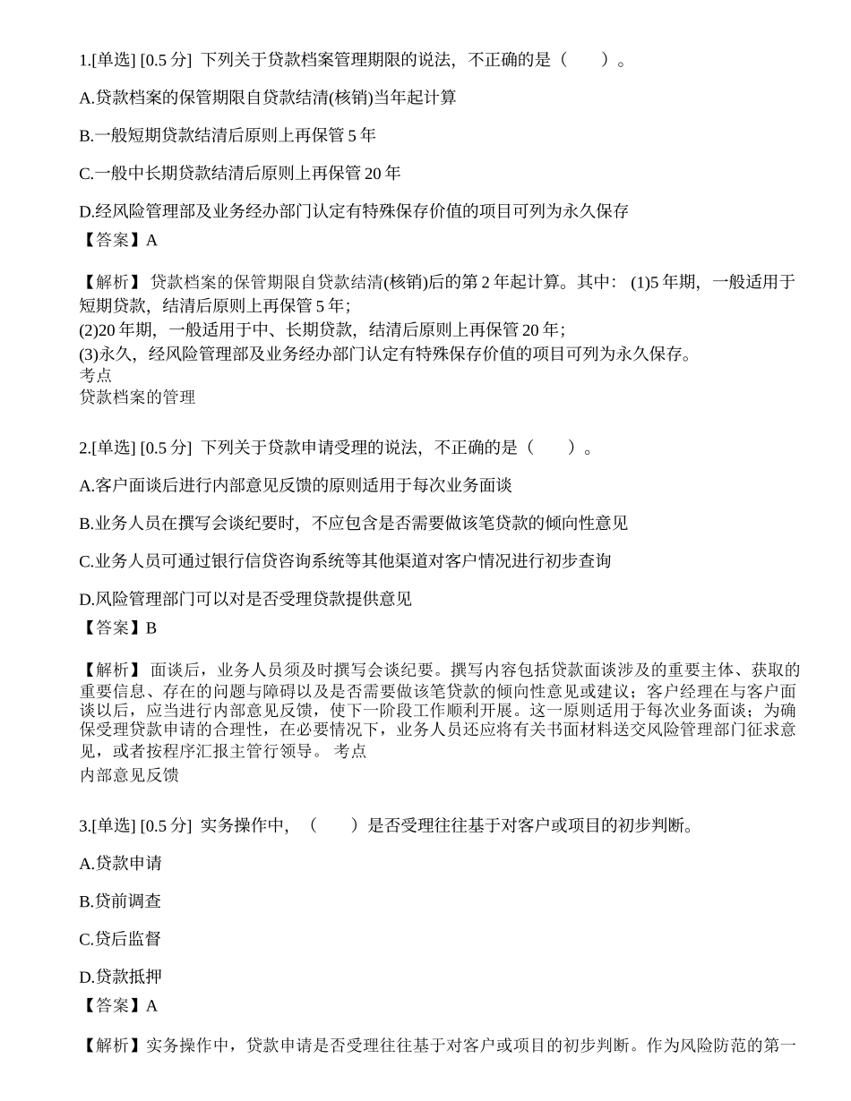 2023年初级银行从业资格《公司信贷》模拟卷2.docx_第1页
