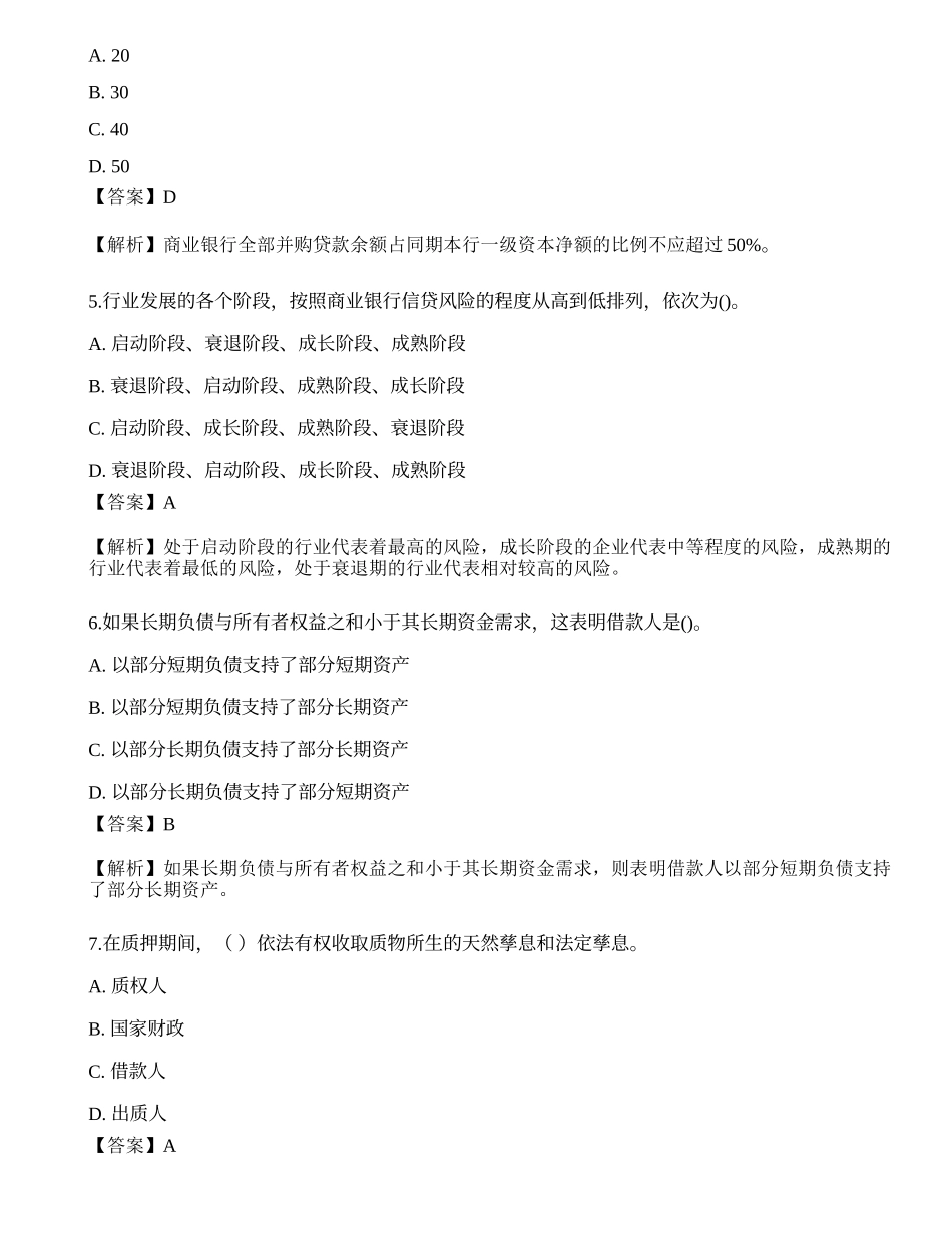 2023年初级银行从业资格《公司信贷》押题卷1.docx_第2页