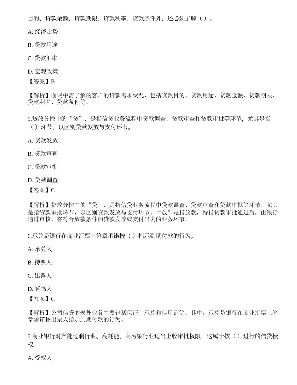 2023年初级银行从业资格《公司信贷》押题卷2.docx_第2页