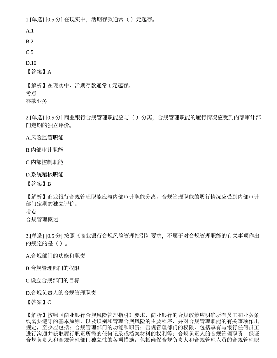 2023年初级银行从业资格《银行管理》模拟卷5.docx_第1页
