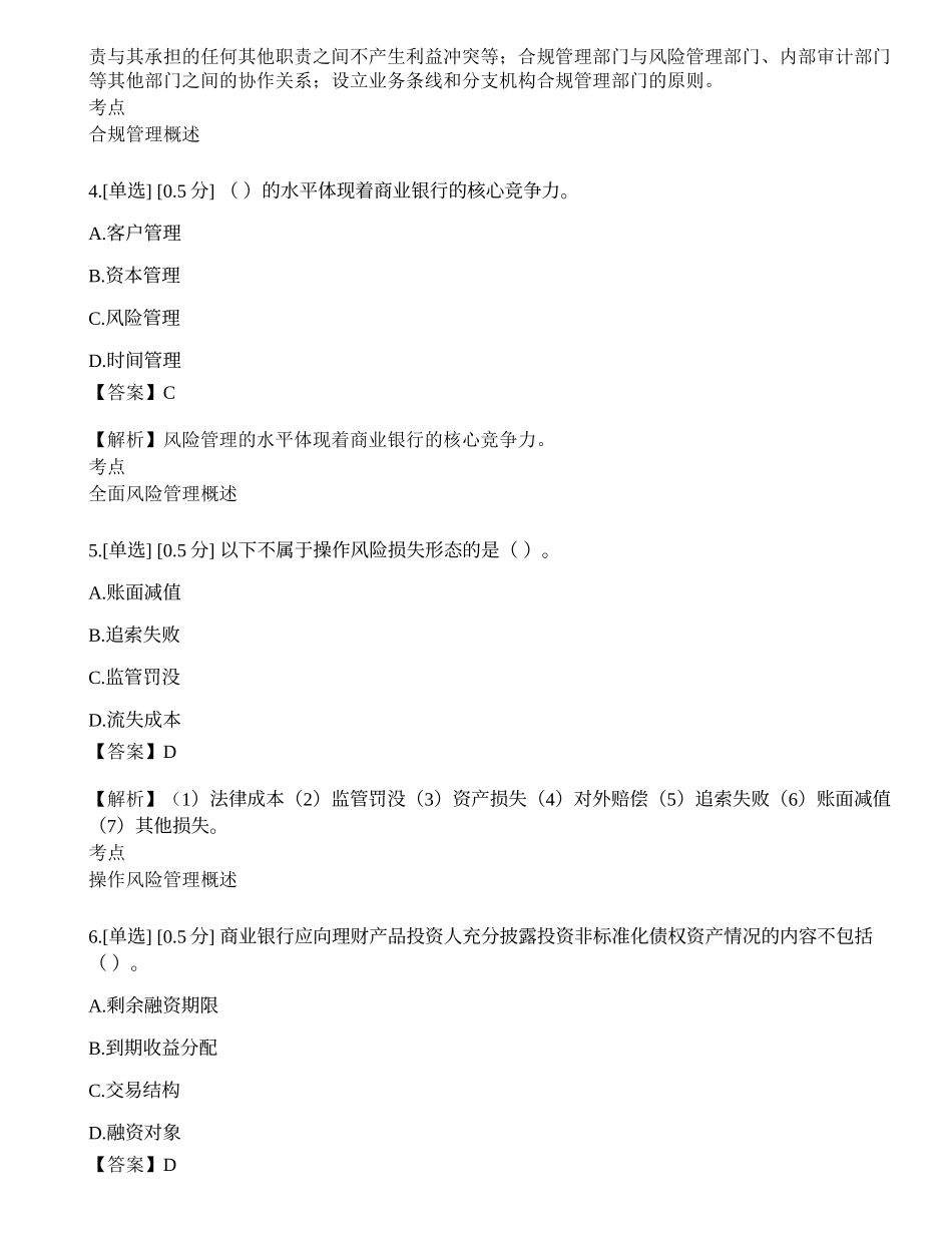 2023年初级银行从业资格《银行管理》模拟卷5.docx_第2页