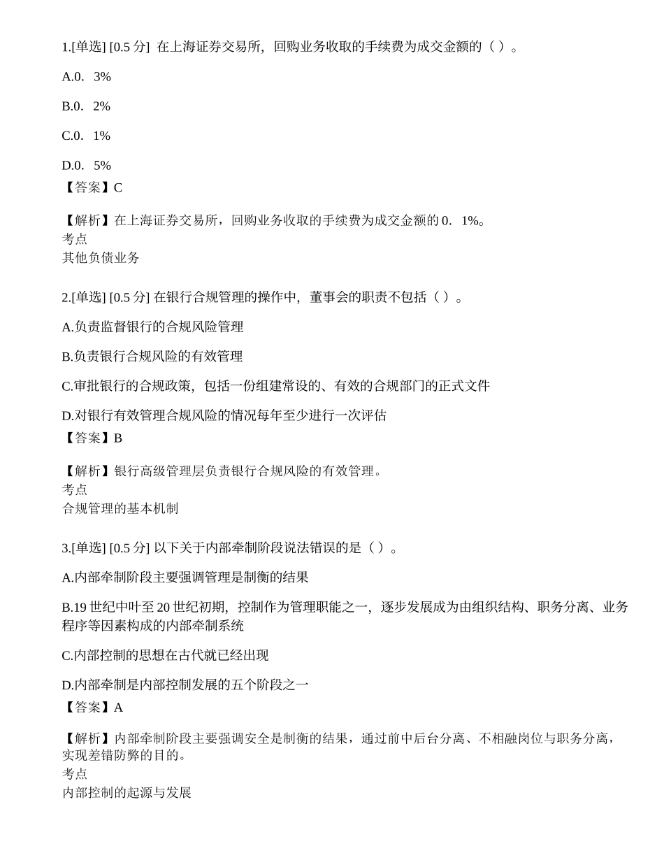 2023年初级银行从业资格《银行管理》模拟卷8.docx_第1页