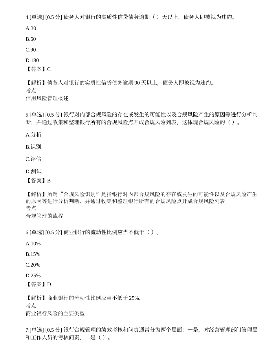 2023年初级银行从业资格《银行管理》模拟卷8.docx_第2页