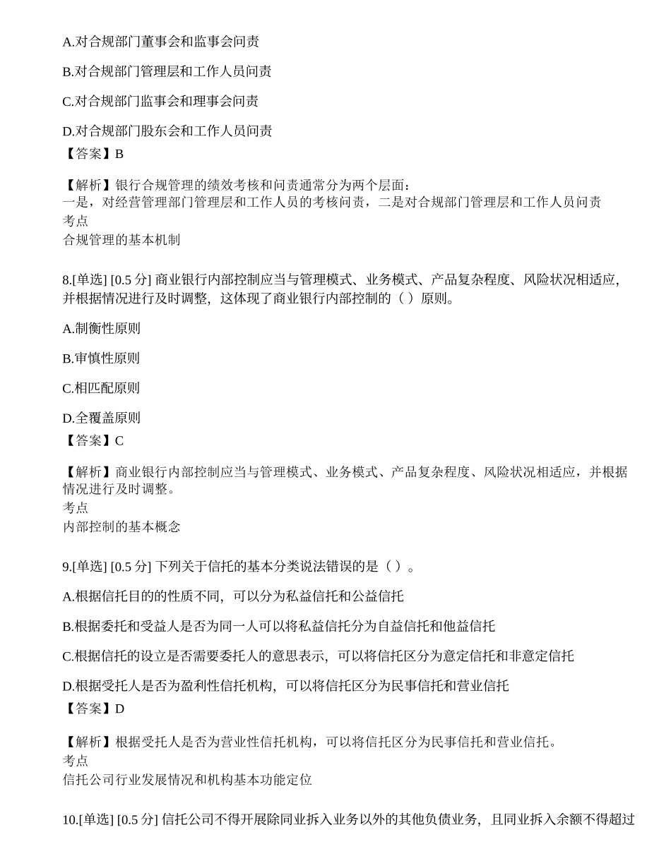 2023年初级银行从业资格《银行管理》模拟卷8.docx_第3页