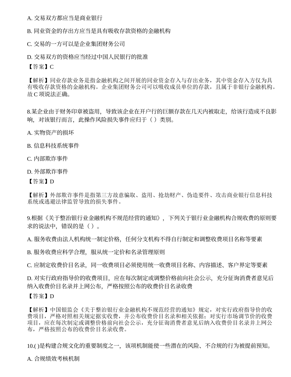 2023年初级银行从业资格《银行管理》押题卷 卷.docx_第3页