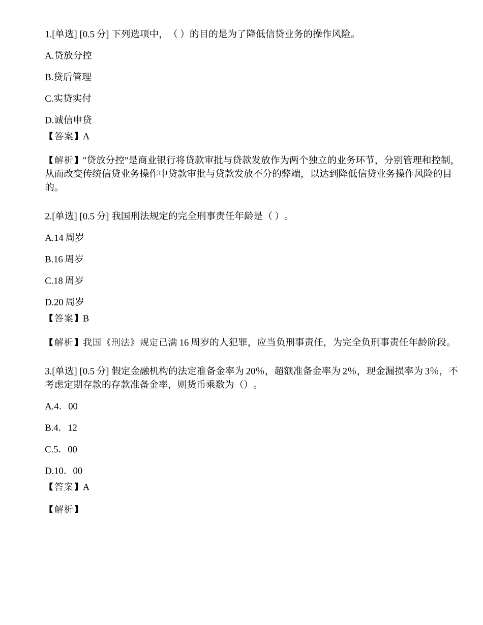 2023年中级银行从业资格考试《法律法规与综合能力》模拟卷.docx_第1页