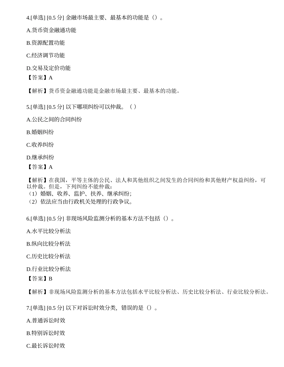 2023年中级银行从业资格考试《法律法规与综合能力》模拟卷.docx_第2页