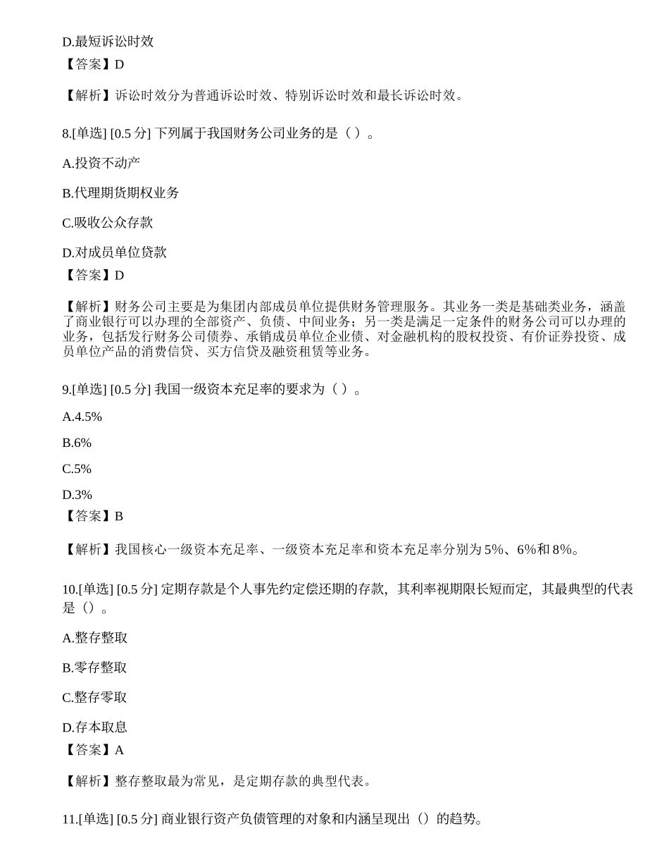 2023年中级银行从业资格考试《法律法规与综合能力》模拟卷.docx_第3页