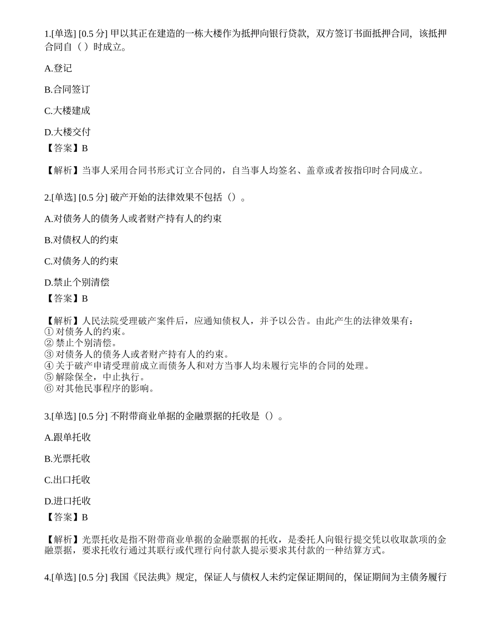 2023年中级银行从业资格考试《法律法规与综合能力》模拟卷1.docx_第1页