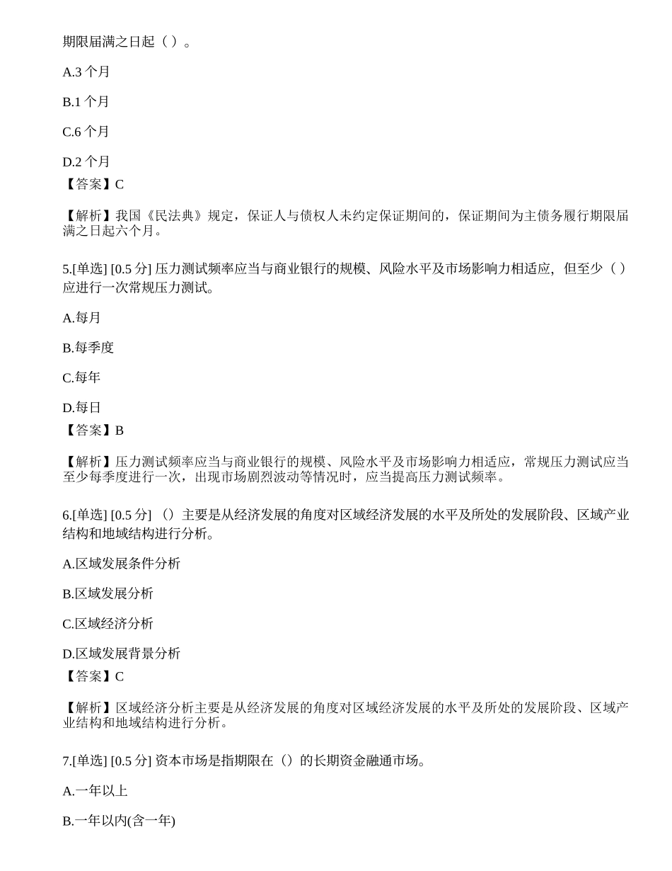 2023年中级银行从业资格考试《法律法规与综合能力》模拟卷1.docx_第2页