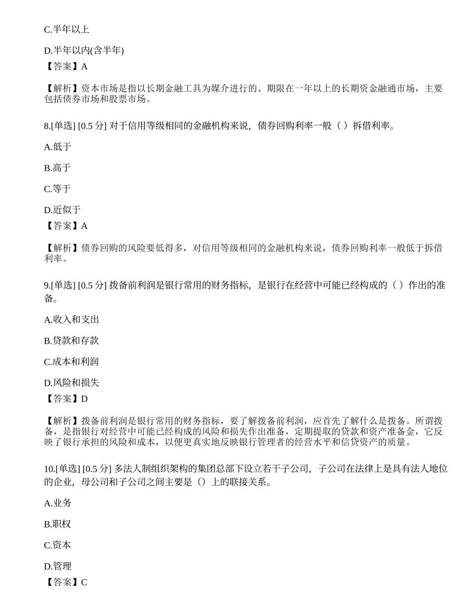 2023年中级银行从业资格考试《法律法规与综合能力》模拟卷1.docx_第3页