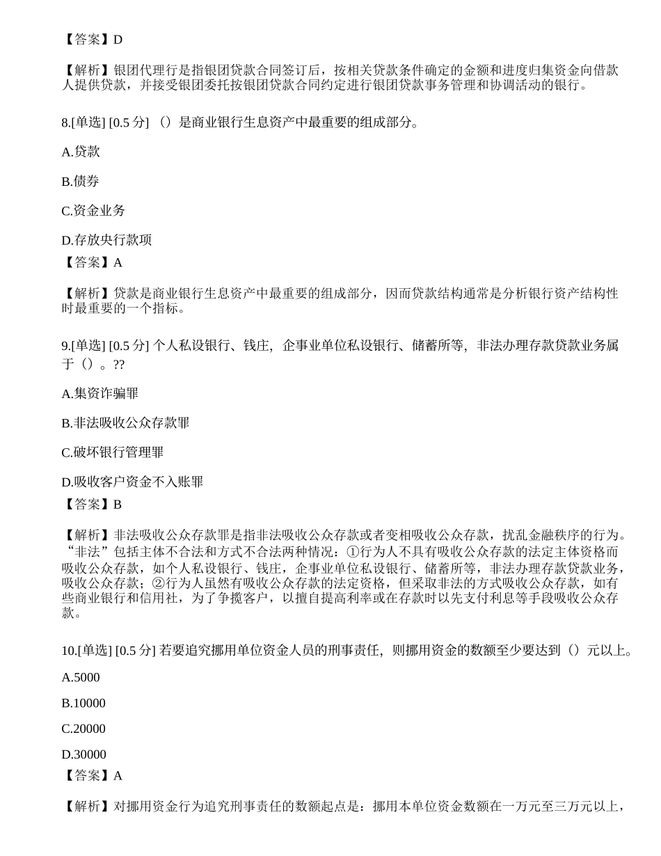 2023年中级银行从业资格考试《法律法规与综合能力》模拟卷3.docx_第3页