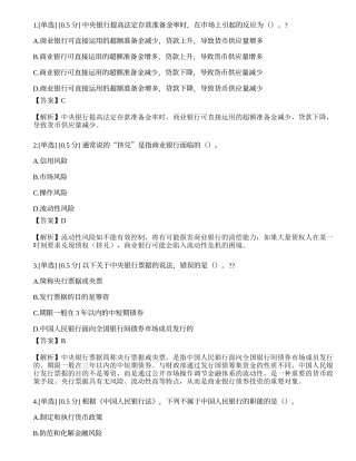 2023年中级银行从业资格考试《法律法规与综合能力》模拟卷3.docx
