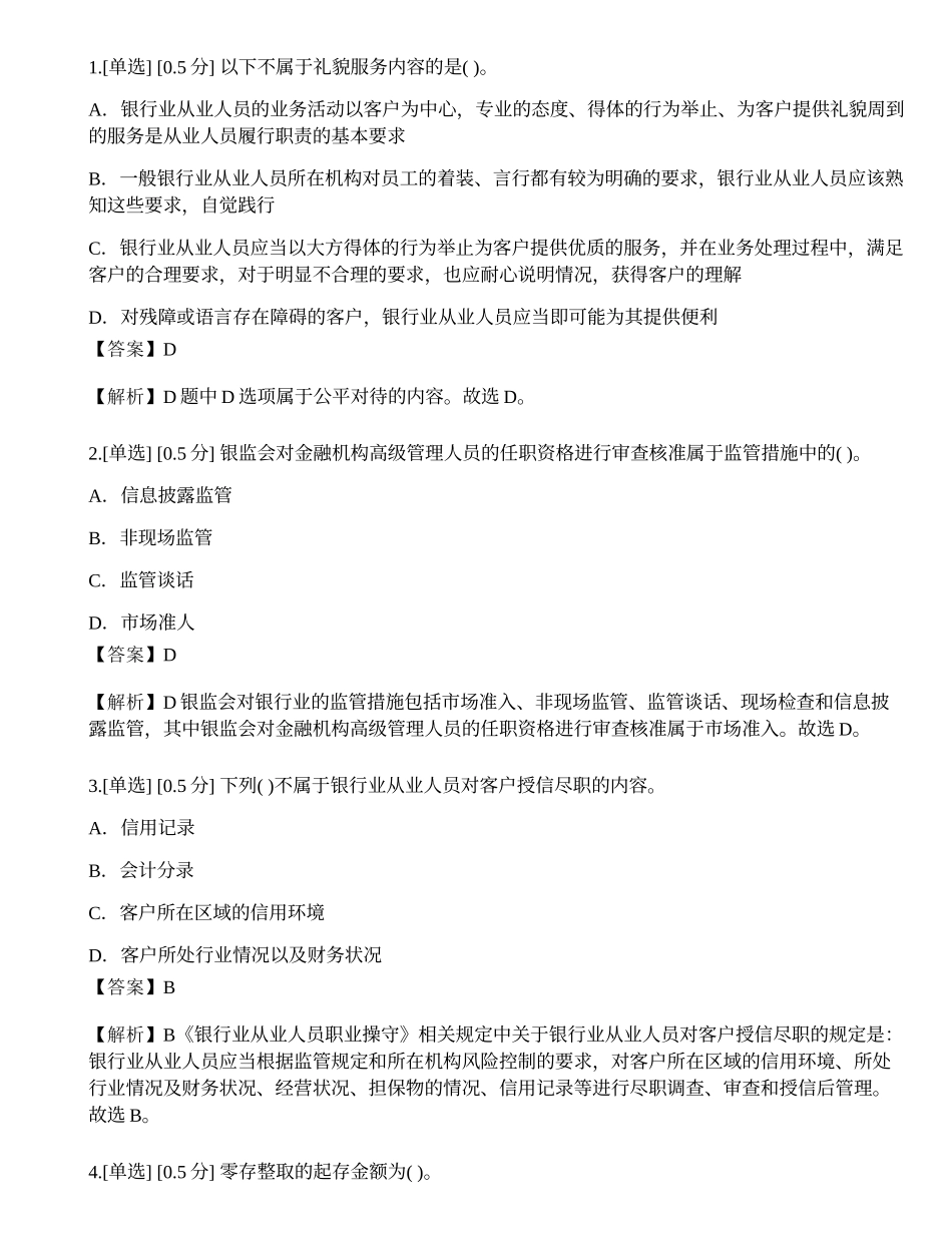 2023年中级银行从业资格考试《法律法规与综合能力》模拟卷4.docx_第1页