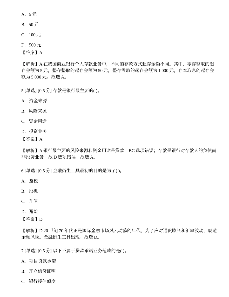 2023年中级银行从业资格考试《法律法规与综合能力》模拟卷4.docx_第2页