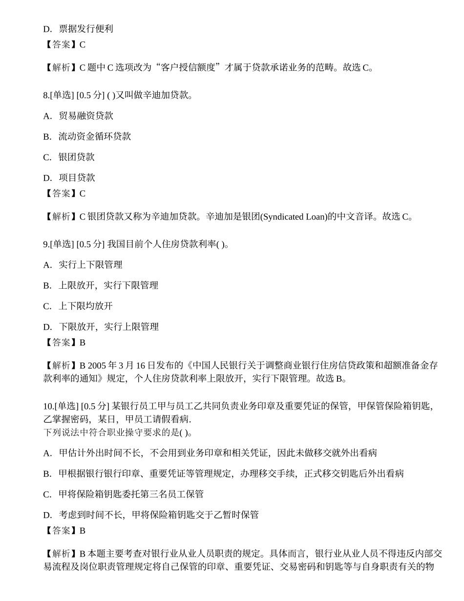 2023年中级银行从业资格考试《法律法规与综合能力》模拟卷4.docx_第3页
