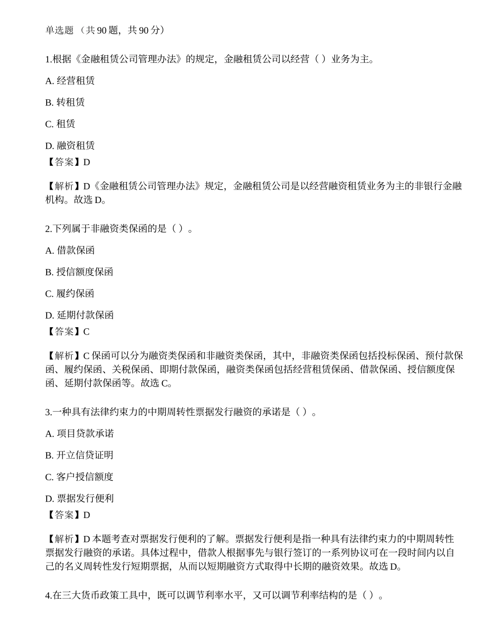 2023年中级银行从业资格考试《法律法规与综合能力》预测试卷.docx_第1页