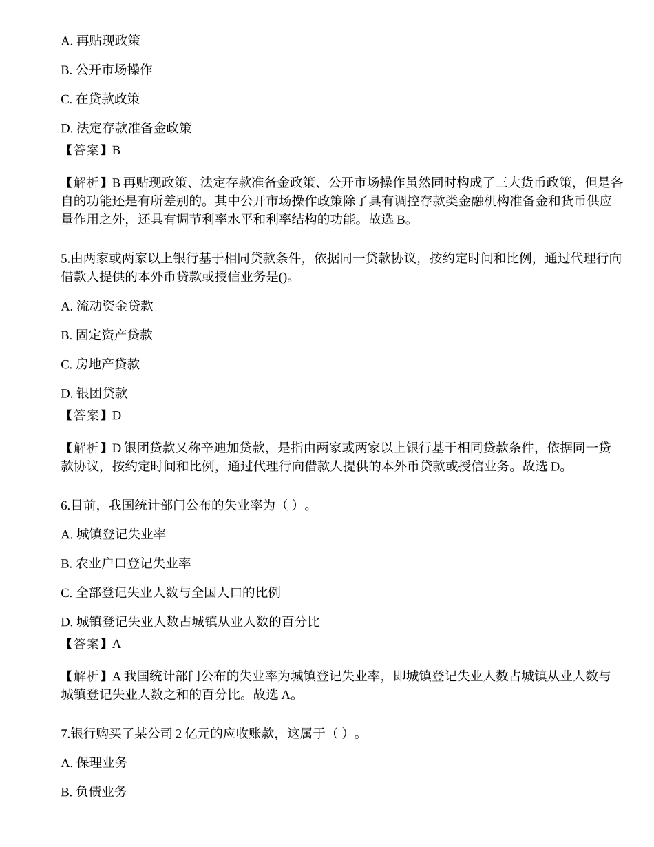 2023年中级银行从业资格考试《法律法规与综合能力》预测试卷.docx_第2页