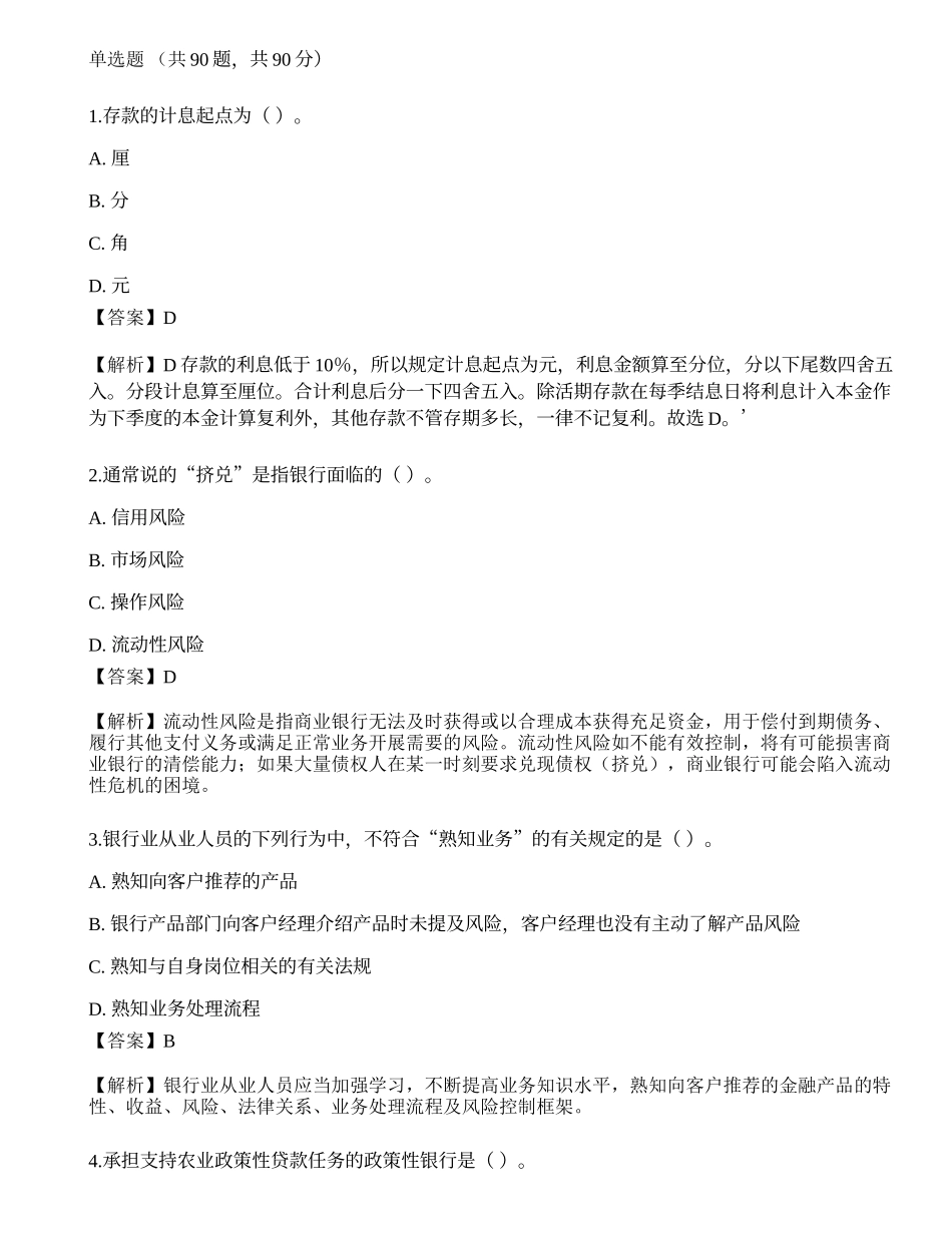 2023年中级银行从业资格考试《法律法规与综合能力》预测试卷3.docx_第1页