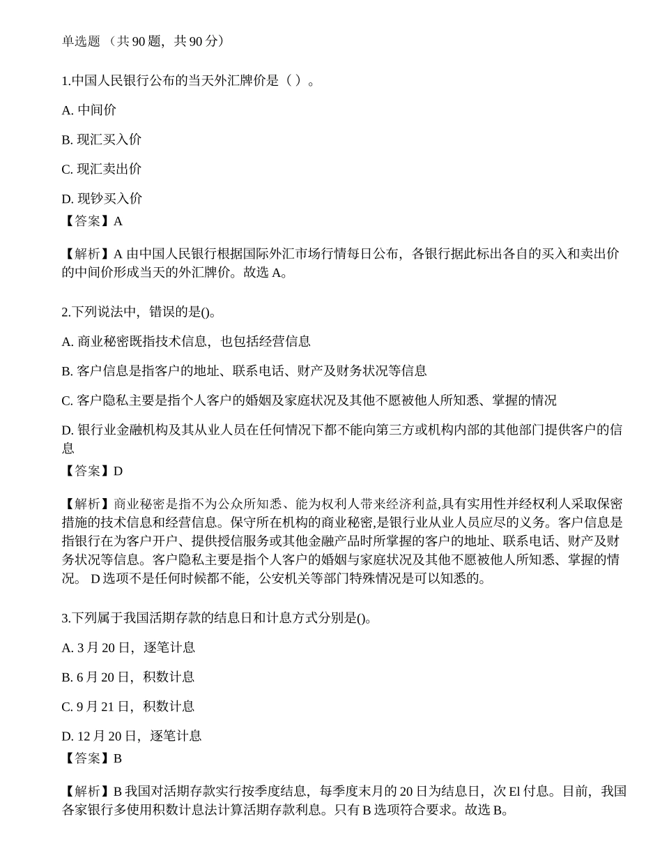 2023年中级银行从业资格考试《法律法规与综合能力》预测试卷5.docx_第1页