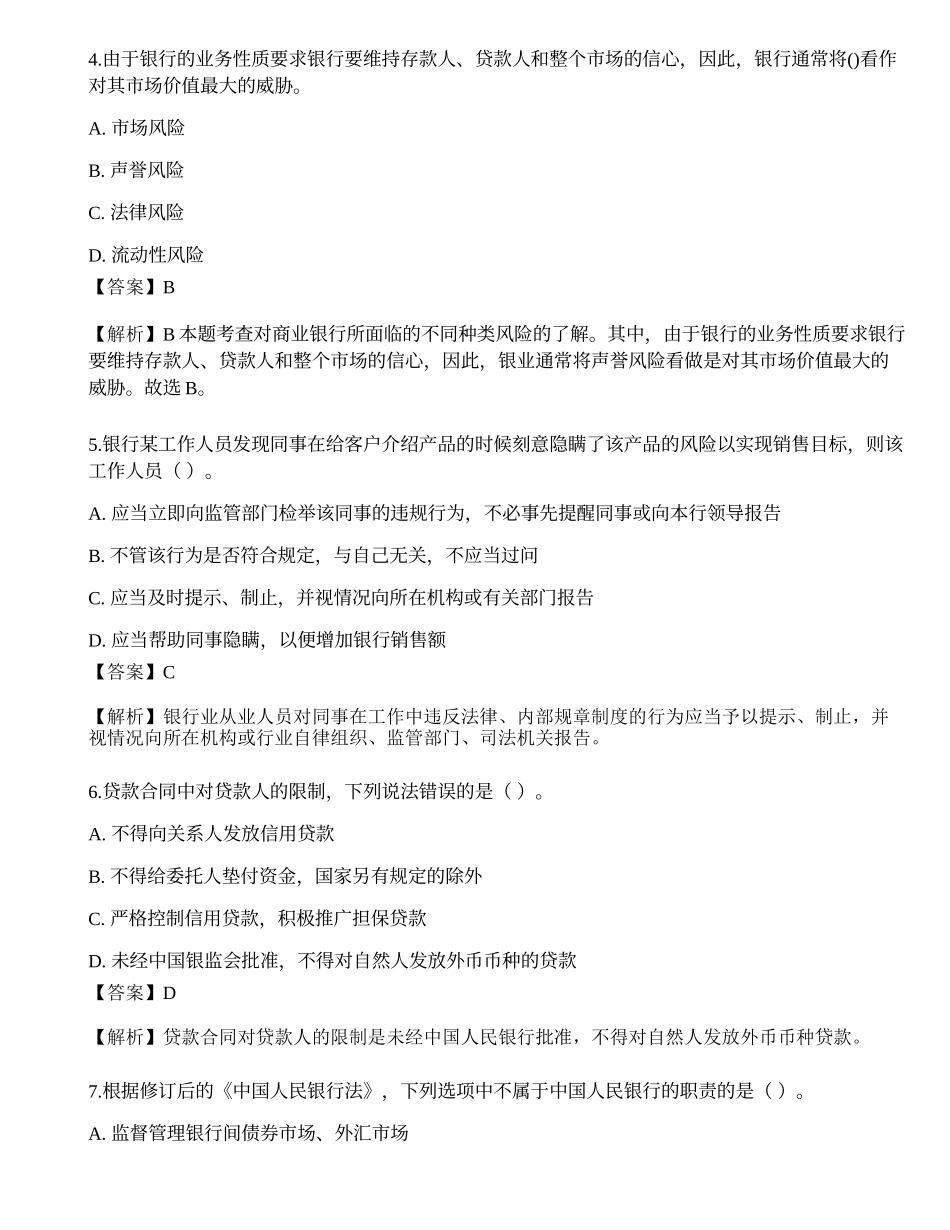 2023年中级银行从业资格考试《法律法规与综合能力》预测试卷5.docx_第2页