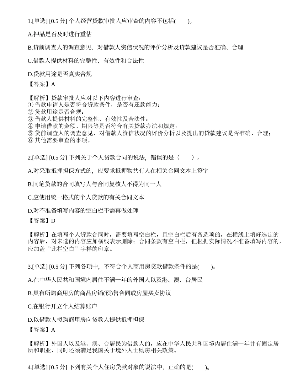 2023年中级银行从业资格考试《个人贷款》模拟卷1.docx_第1页