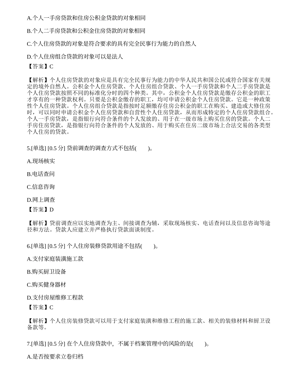 2023年中级银行从业资格考试《个人贷款》模拟卷1.docx_第2页