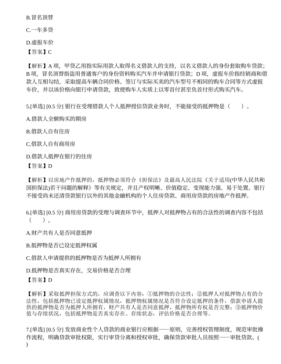 2023年中级银行从业资格考试《个人贷款》模拟卷6.docx_第2页