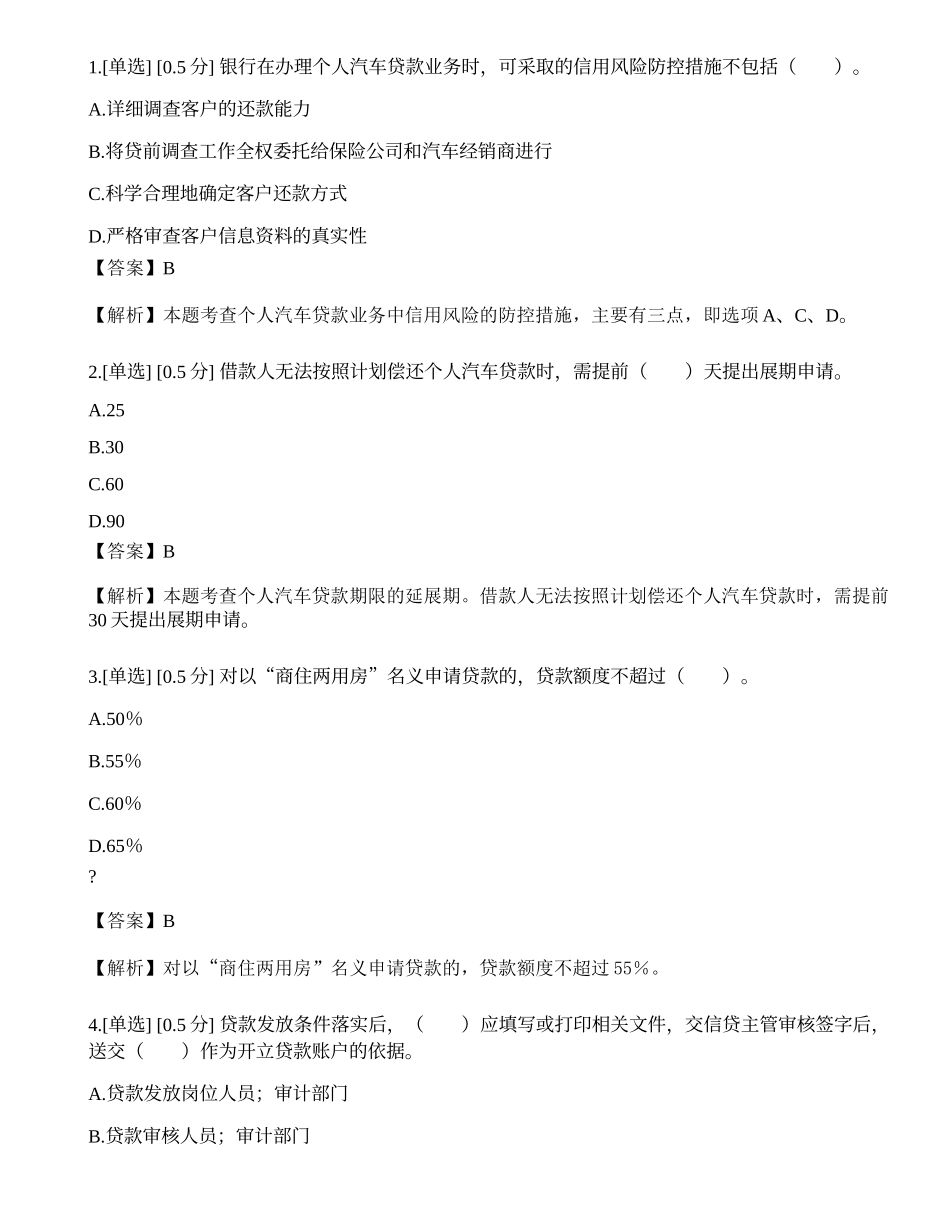 2023年中级银行从业资格考试《个人贷款》模拟卷8.docx_第1页