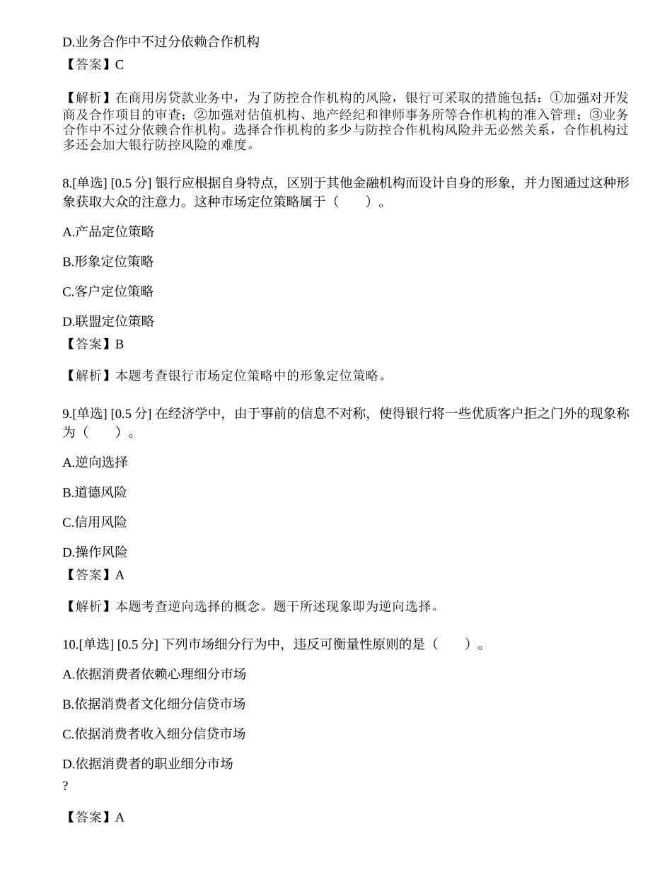 2023年中级银行从业资格考试《个人贷款》模拟卷8.docx_第3页