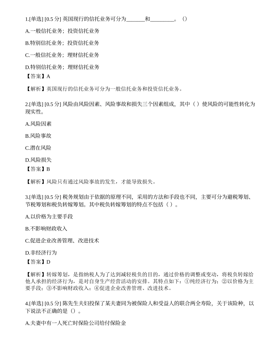 2023年中级银行从业资格考试《个人理财》模拟卷2.docx_第1页