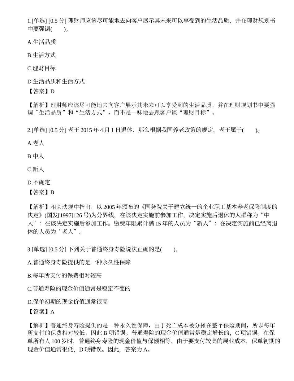 2023年中级银行从业资格考试《个人理财》模拟卷4.docx_第1页