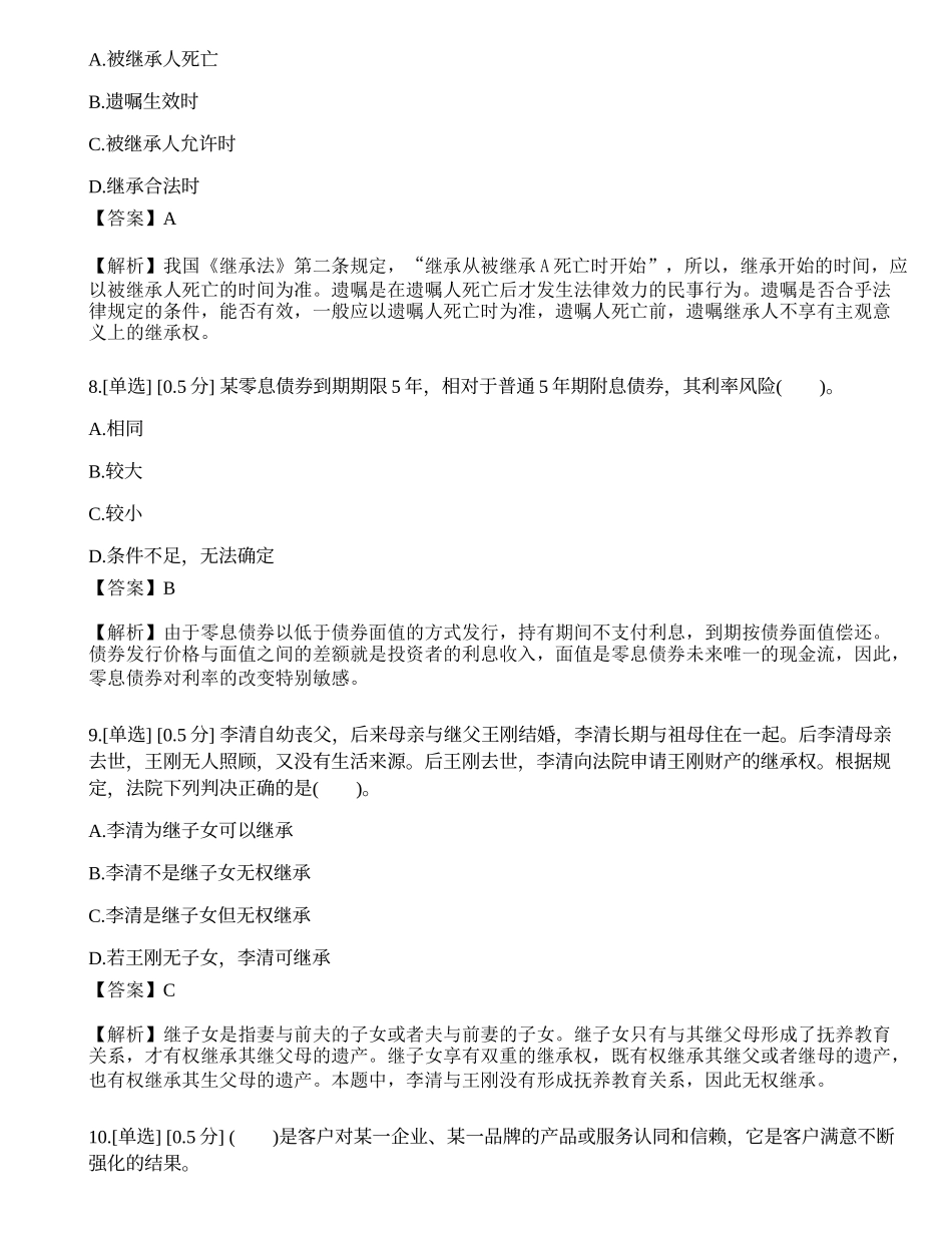2023年中级银行从业资格考试《个人理财》模拟卷4.docx_第3页