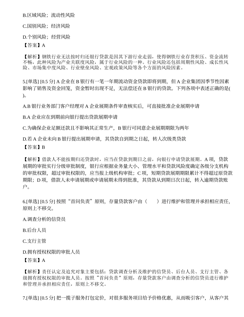 2023年中级银行从业资格考试《公司信贷》模拟卷1.docx_第2页