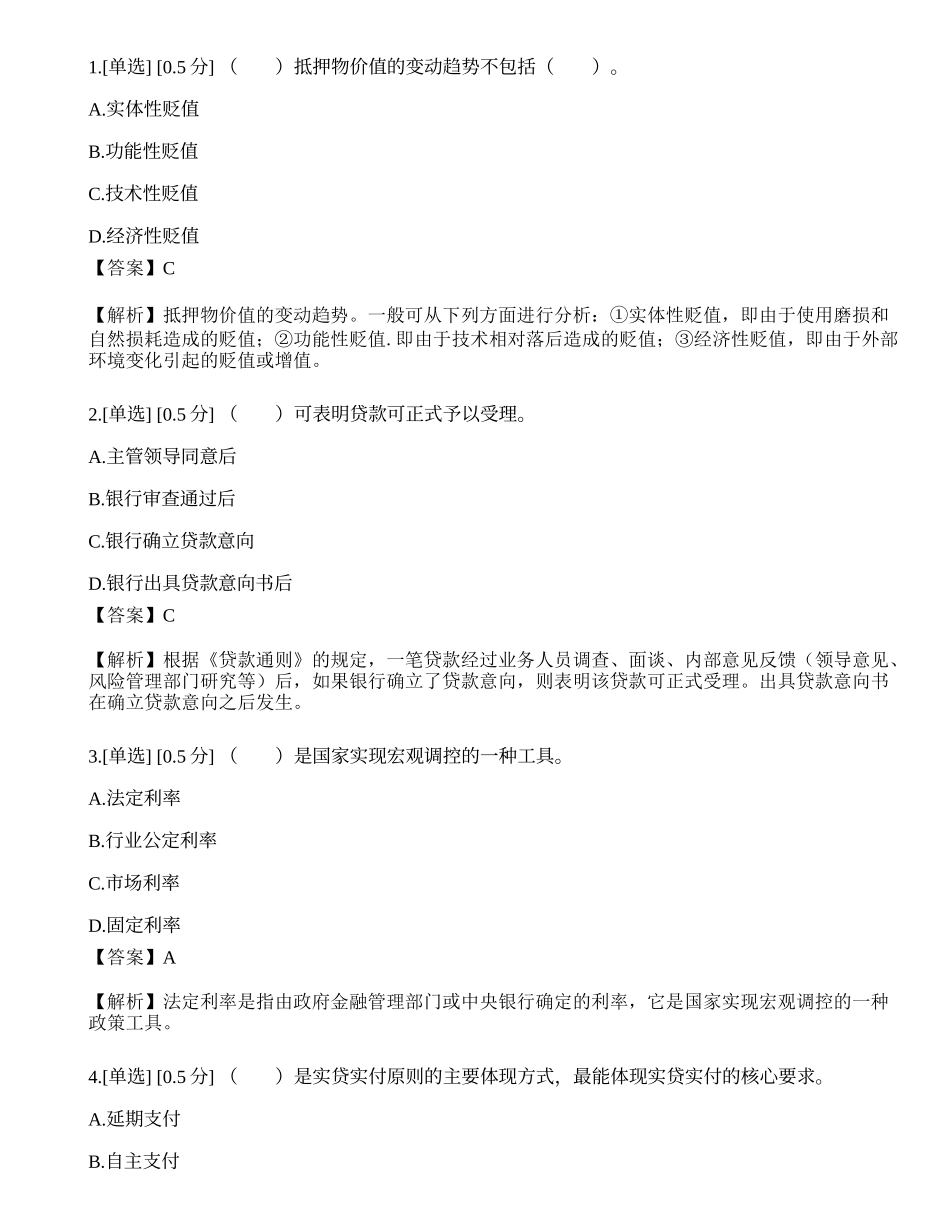 2023年中级银行从业资格考试《公司信贷》模拟卷5.docx_第1页