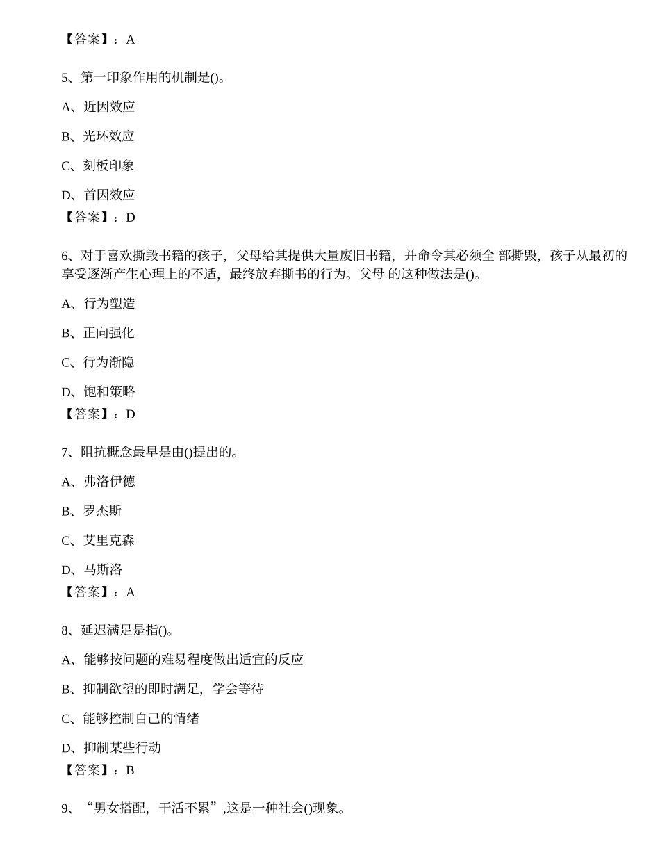 2023心理咨询师考试考前卷1.docx_第2页