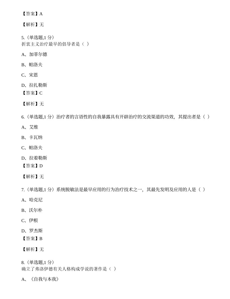 四川2016年1月自考00284《心理卫生与心理咨询》真题.docx_第2页