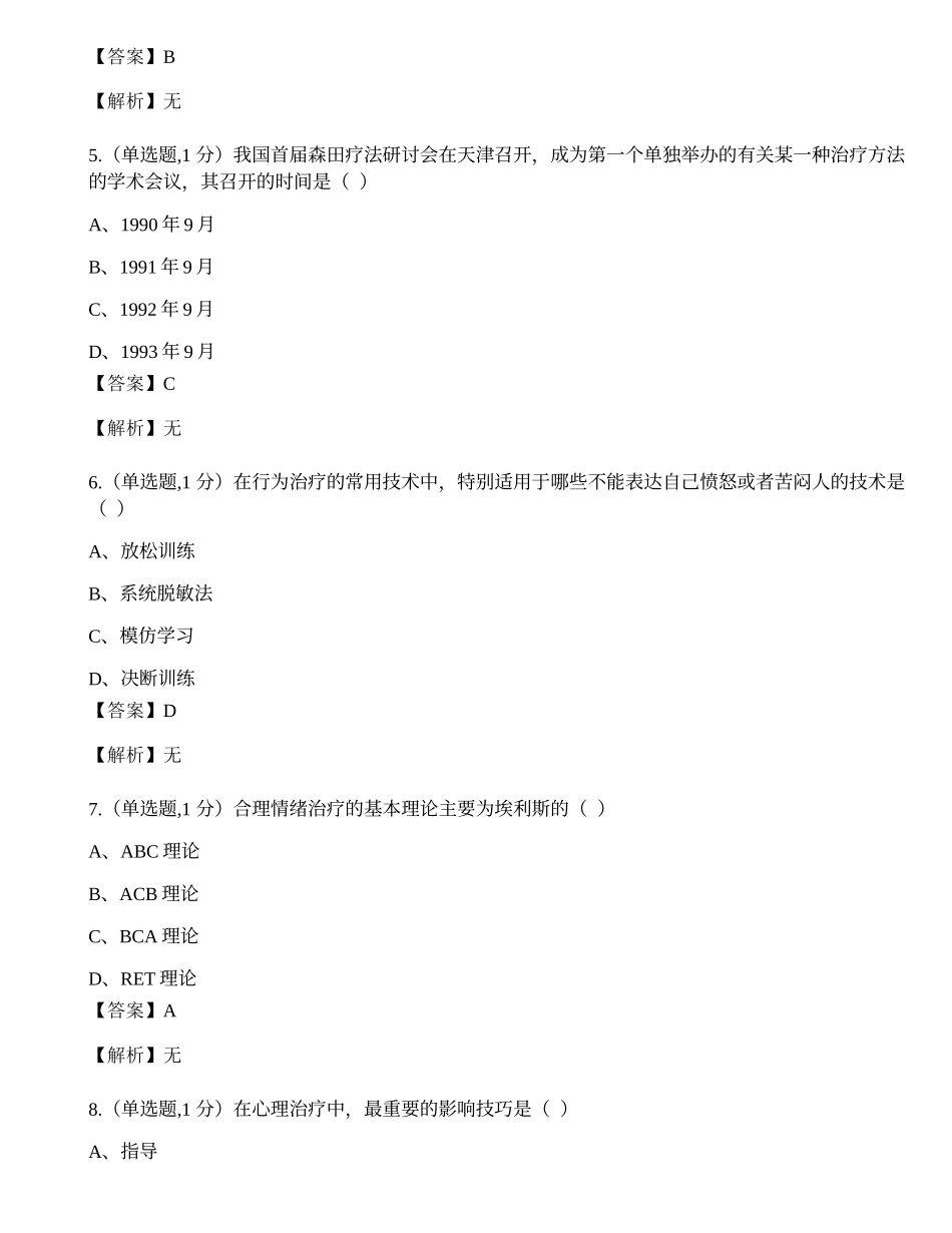 四川2016年10月自考00284《心理卫生与心理咨询》真题.docx_第2页