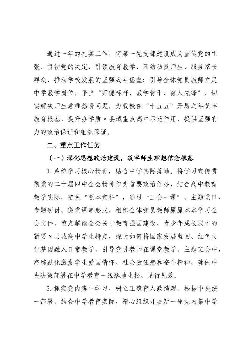 中学2026年党建工作计划.docx_第2页