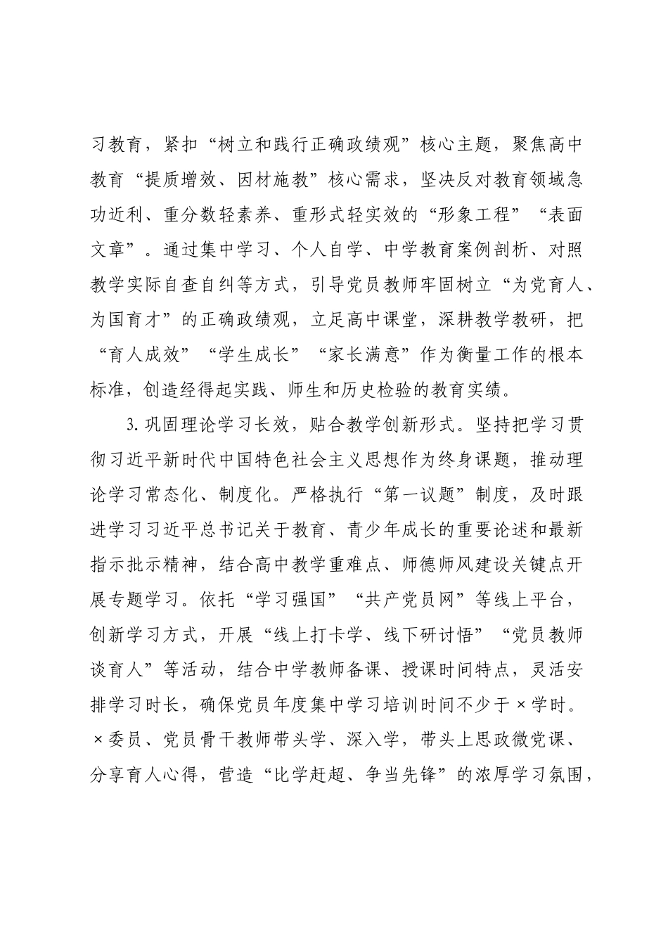 中学2026年党建工作计划.docx_第3页