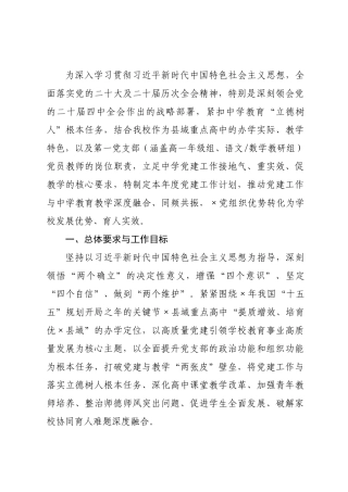 中学2026年党建工作计划.docx