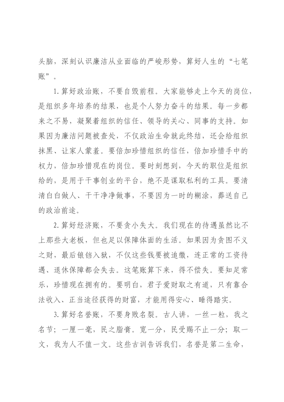 在新任职领导干×集体廉洁谈话会上的讲话.docx_第3页