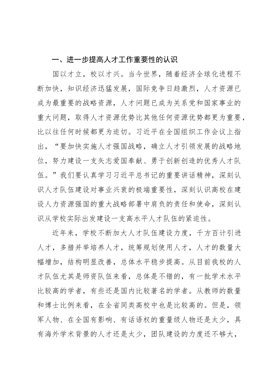 在人才工作会议上的总结讲话.docx_第2页