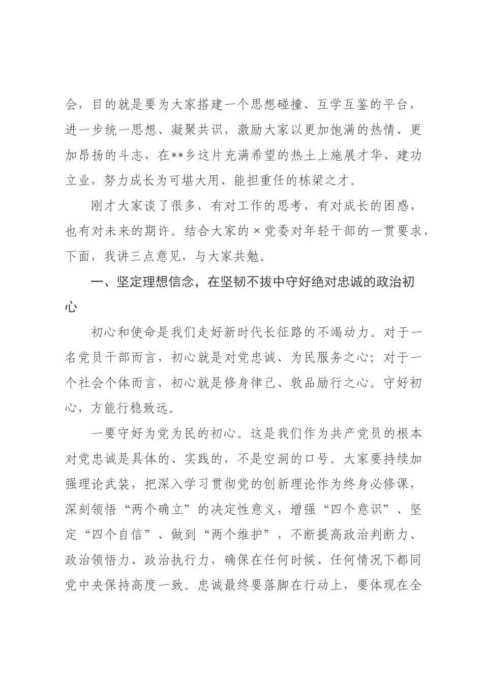 在全×年轻干×交流座谈会上的讲话.docx_第2页