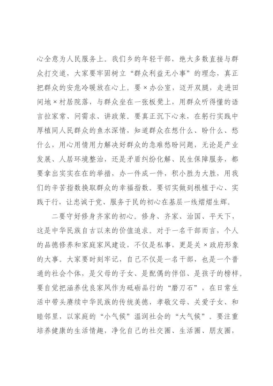在全×年轻干×交流座谈会上的讲话.docx_第3页