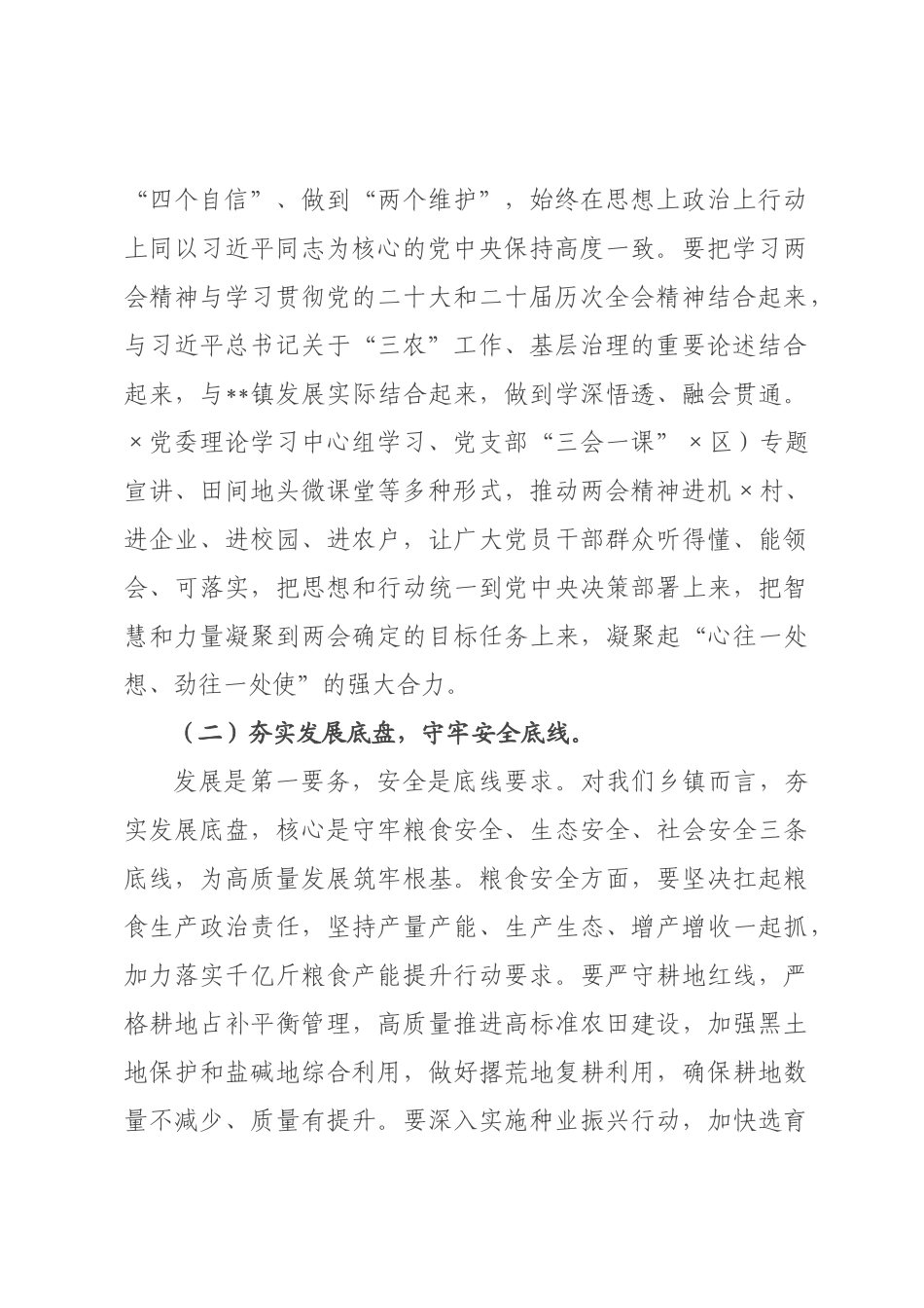 在全×传达学习2026年全国两会精神专题会议上的总结讲话.docx_第2页