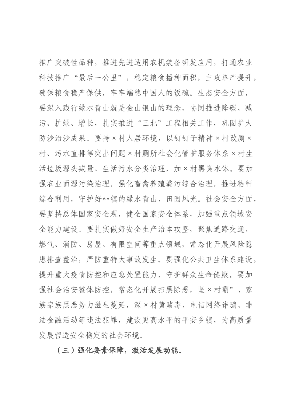 在全×传达学习2026年全国两会精神专题会议上的总结讲话.docx_第3页