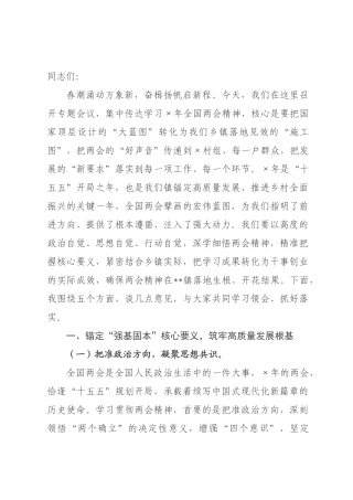 在全×传达学习2026年全国两会精神专题会议上的总结讲话.docx