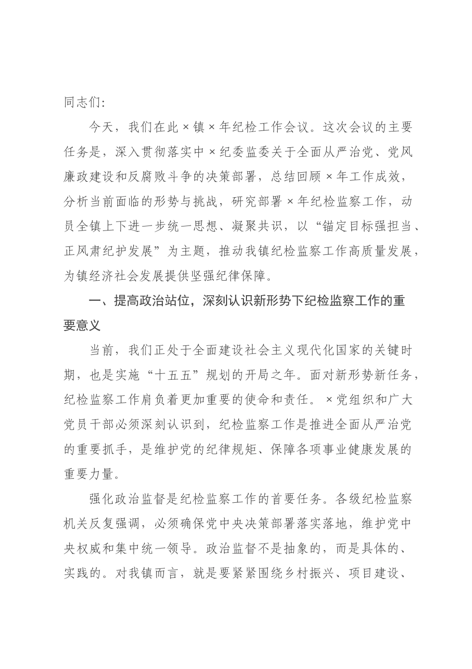 在全×2026年纪检工作会议上的讲话.docx_第1页